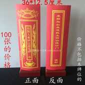 12.5cm文疏套表文南无妙法莲华经一部寺院用品