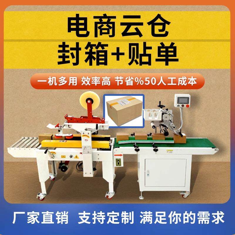 全自动左右驱动电商快递面单打包飞机盒胶带塑料袋纸盒封口贴单机