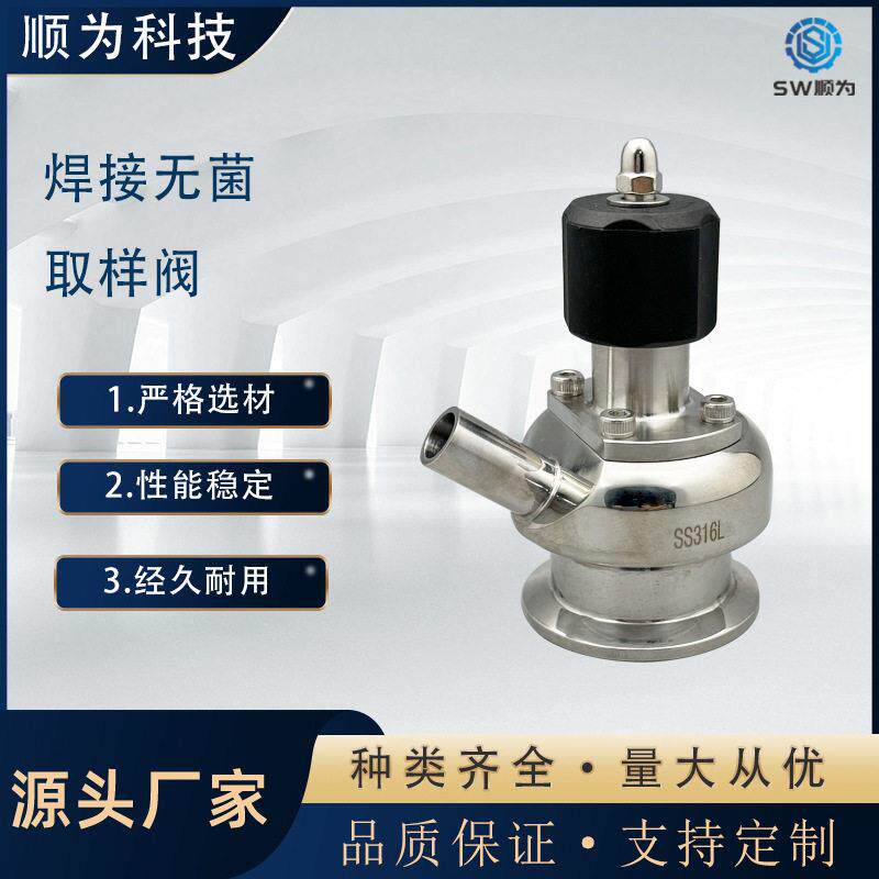 顺为不锈钢316L无菌取样阀焊接快装双口四氟PTFE密封耐温腐蚀