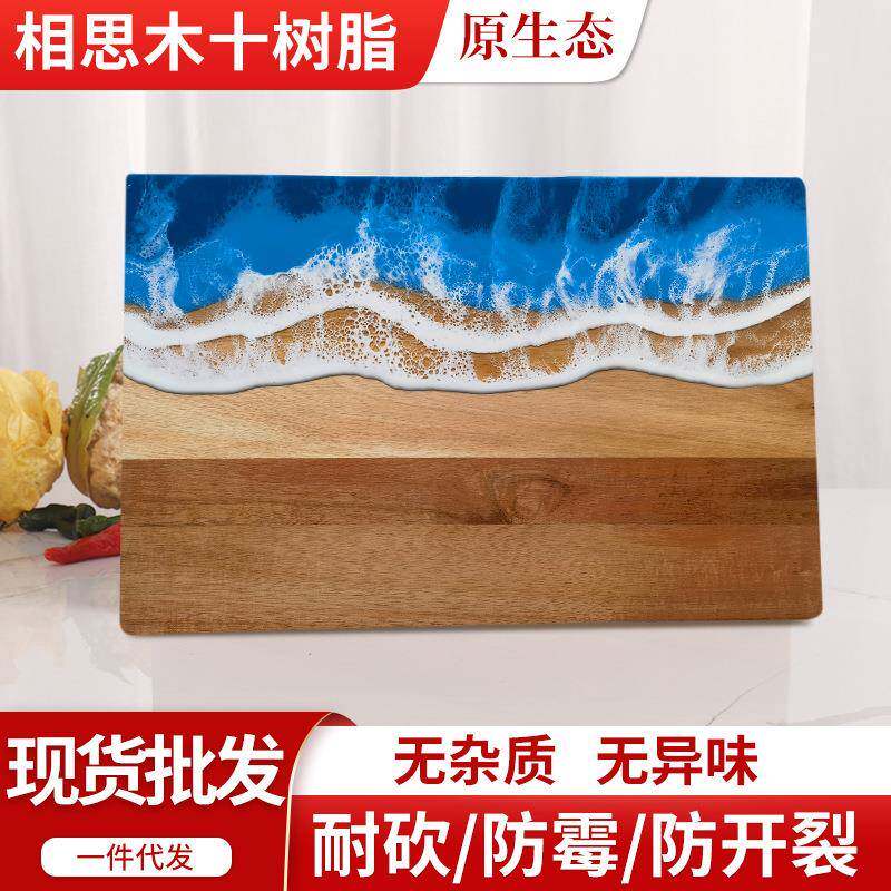相思木海浪树脂菜板听海浪声音品人生味道美丽厨房好帮手砧板可爱