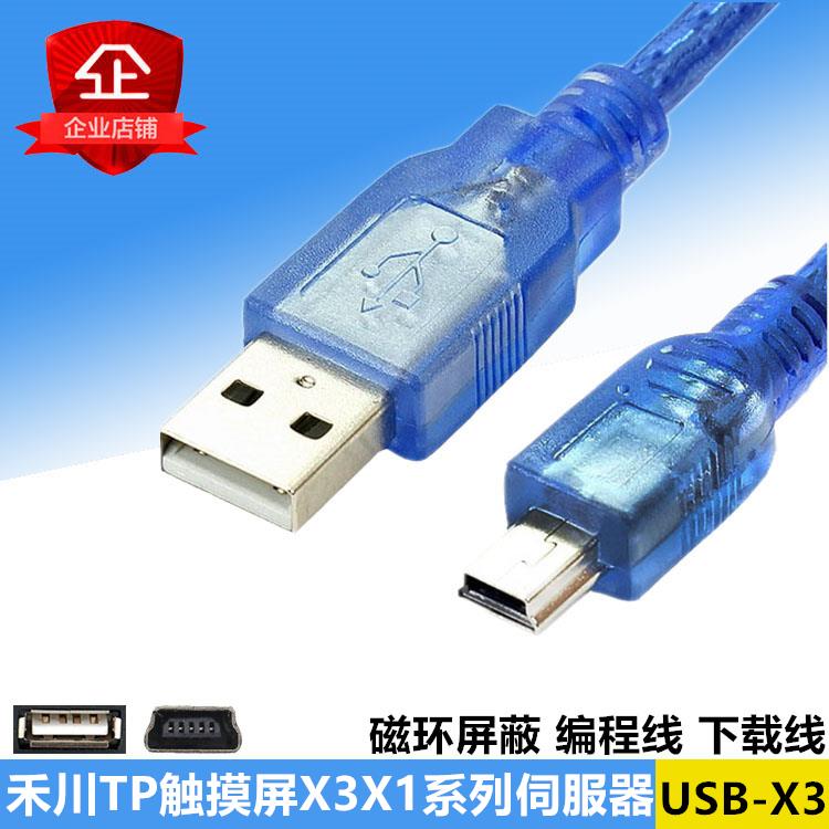 HCFA禾川触摸屏连接数据下载线X1系列伺服驱动器编程电缆USB-X3ET