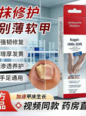 完好如初！德国指甲笔液增厚专用营养美容护理液修护无痛正品