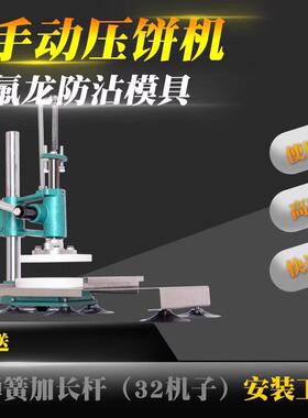 压饼机器商用手工成型机商用卷饼餐厅年糕摆摊春卷皮手动烤鸭机器