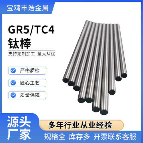 宝鸡厂家供应TC4（Gr5）钛棒 高强度钛合金圆棒磨光棒钛方棒