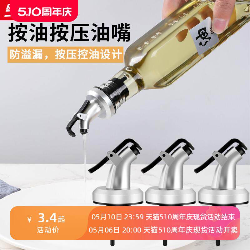 自动开合调料醋酱油瓶嘴不锈钢倒油嘴按压防漏油嘴瓶口塞盖子嘴头