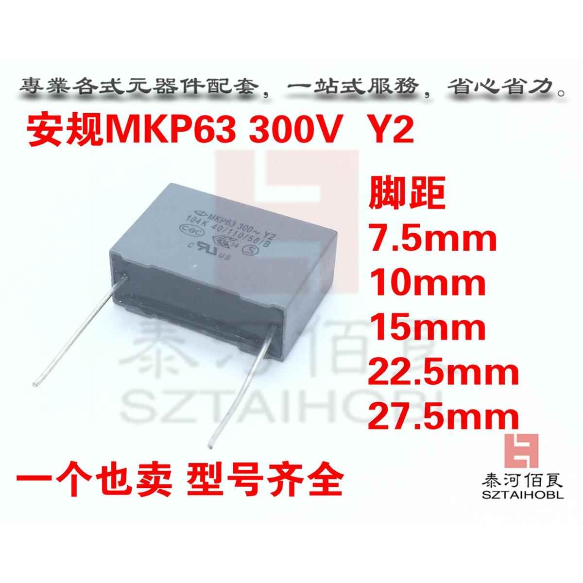 安规电容MKP63 300V/102/222/472/103/223/333/473/104K Y2系列