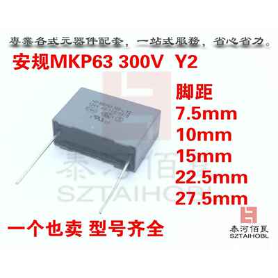 安规电容MKP63 300V/102/222/472/103/223/333/473/104K Y2系列