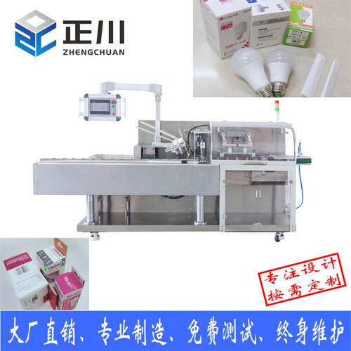灯泡装盒机日化用品装盒机灯管灯盘LED节能灯全自动包装线