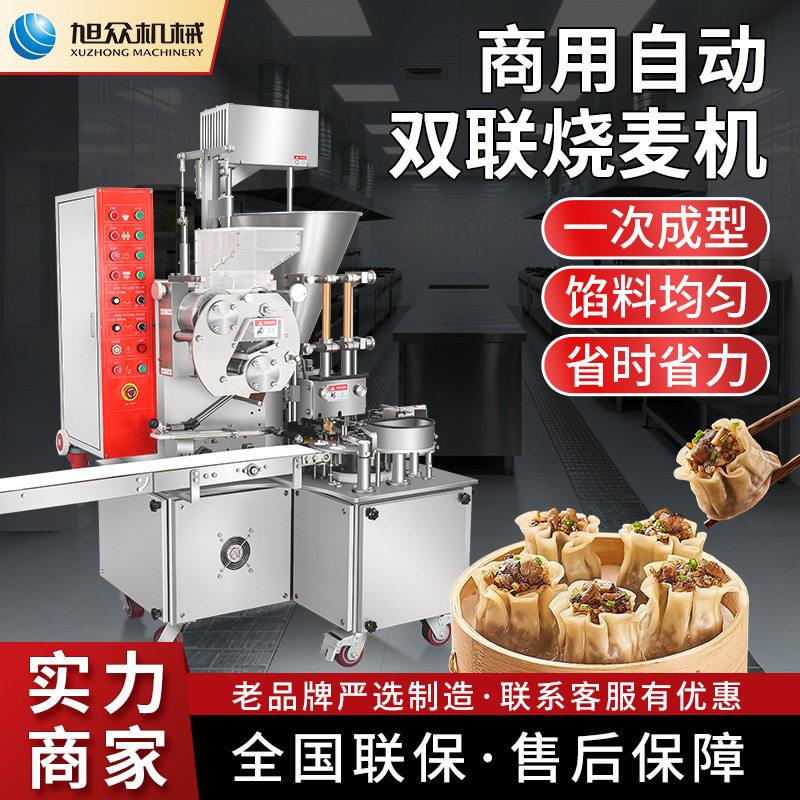 全自动烧麦机早餐店创业工厂商用不锈钢智能烧麦一次成型机械设备