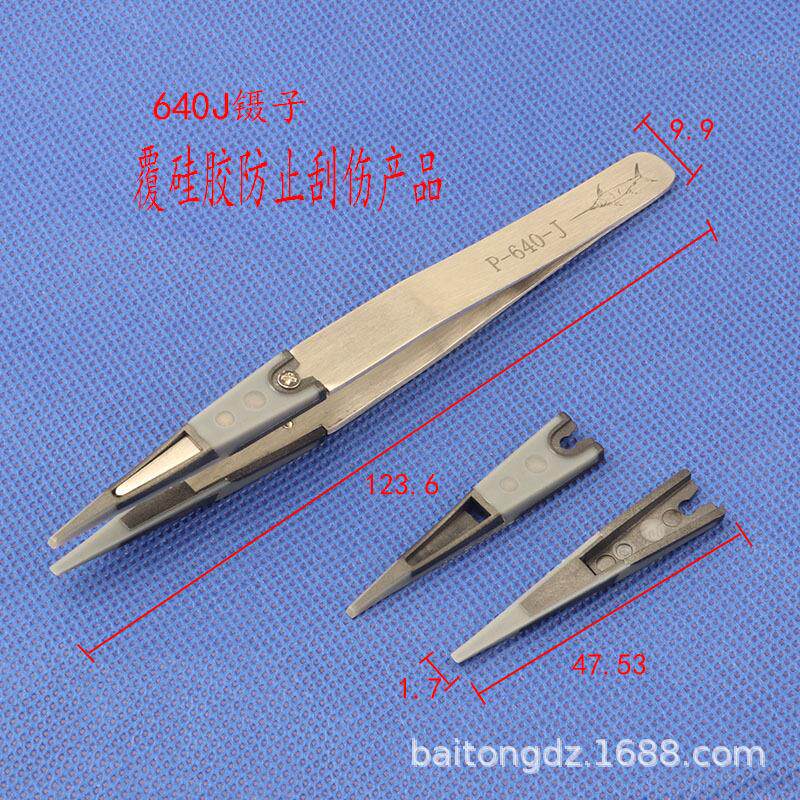 可换头防静电硅胶防刮伤软塑料 硅胶头 软胶镊子头耐高温643/640J