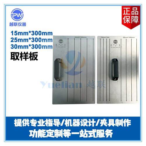 胶带剥离力试样取样板塑料薄膜多功能取样板材料裁样板薄膜取样器