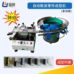 led剪脚成型机电容折弯90度Y电容成型机90度元器件剪脚成型机