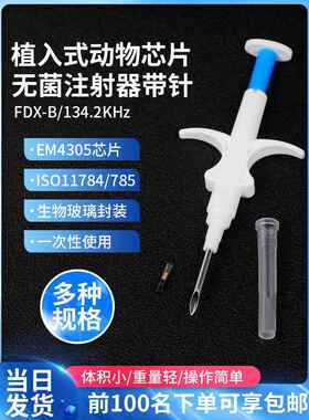 Rfid注射动物芯片宠物猫狗宠物芯片134Khz低频标签猪，牛，羊管理