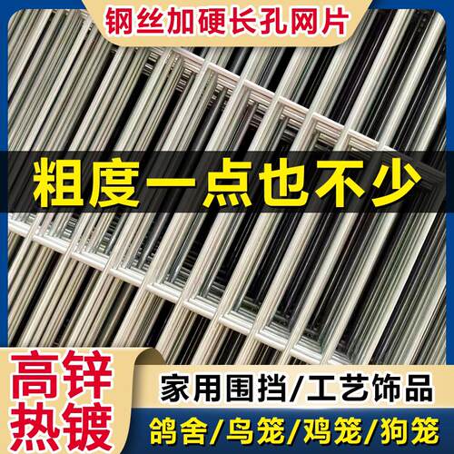 热浸镀锌铁丝网片长孔小网格家用养殖鸡鸭鹅兔笼鸽舍防黄鼠狼麻雀