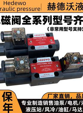 液压电磁阀DSG-02-3C2/02-3C60/02-2B2/3C4/3C3/2B3B/2B2B换向阀