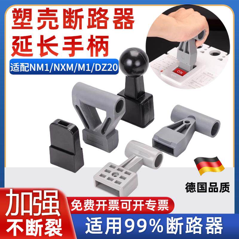 塑壳断路器助力手柄空开 延长手柄630A1250A空气开 关把手推柄省