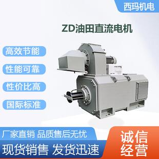 西安电机ZDL4-160-2110KWB5油井H级事故油泵用直流电动机