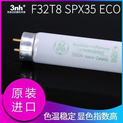 标准光源U35对色灯管F32T8SPX35ECO