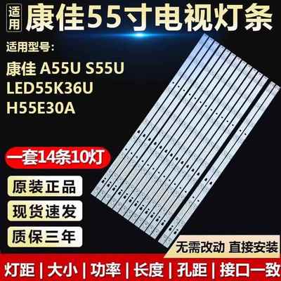 适用康佳A55U S55U LED55K36U H55E30A灯条LED55D10A/B-ZC14AG-01