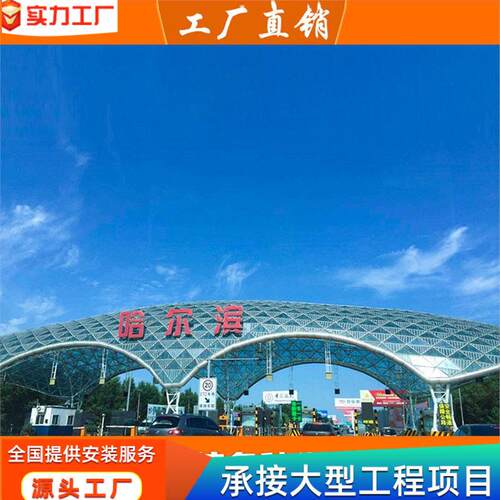 螺栓球网架球形钢结构网架管桁架收费站加油站体育馆干煤棚网架