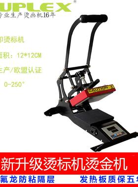 小尺寸烫画机HP230C-1手动烫画机烫画机小尺寸手动烫画机