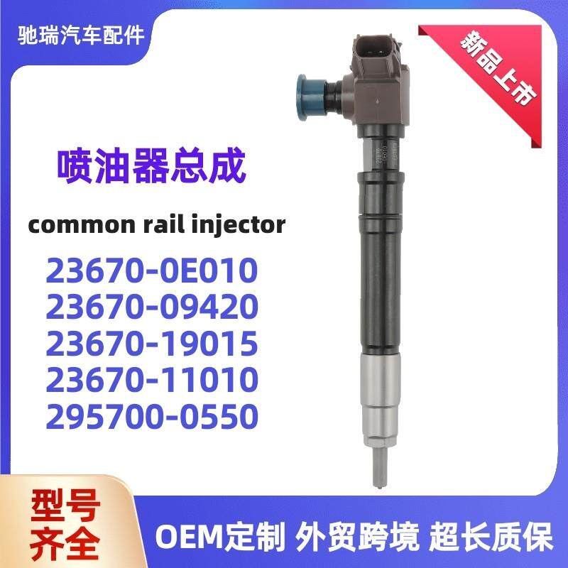 295700-0550电装喷油器23670-0E01023670-09420用于1GD2GD