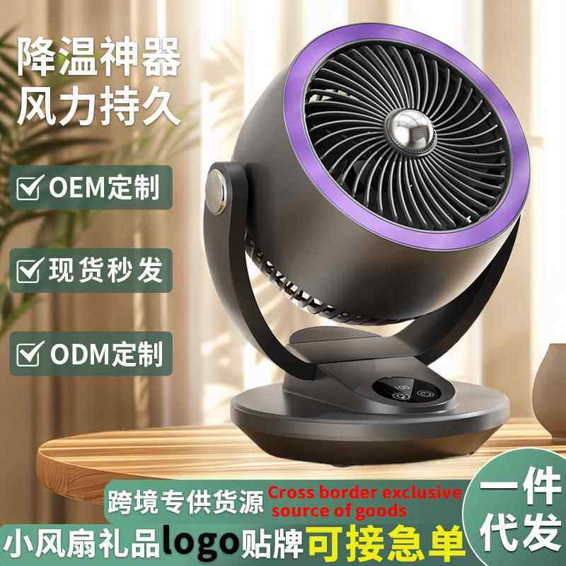 摇头家用风力台式超静音电风扇办公室空气循环扇桌面大涡轮小台扇