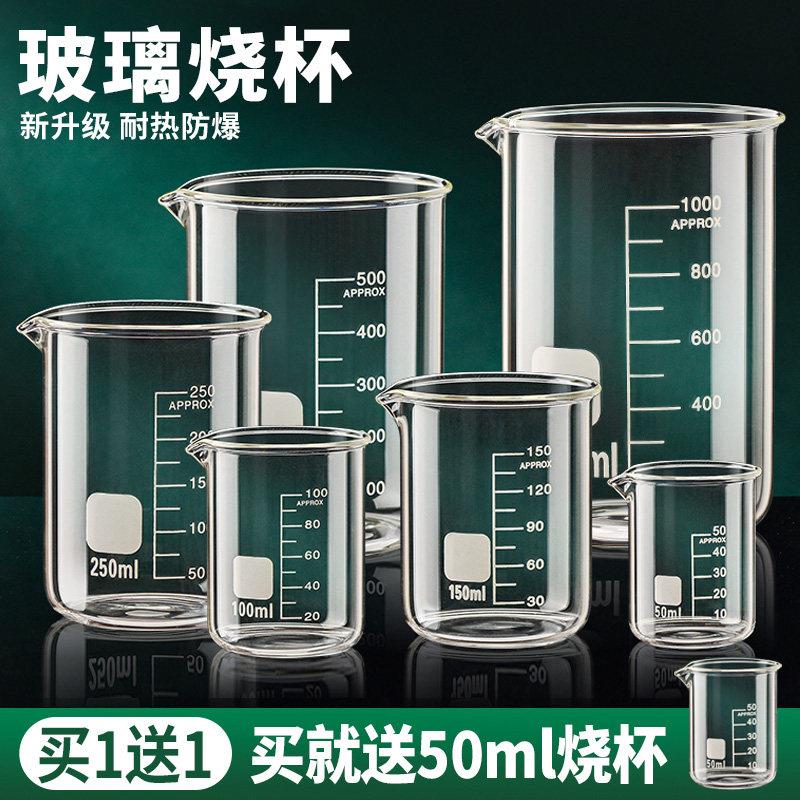 耐高温玻璃烧杯食品级100毫升500ml玻璃烧杯室器材带刻度容器量杯