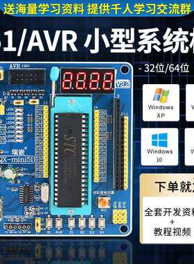 清翔51/AVR单片机小系统板 51单片机开发板 51单片机学习板套件