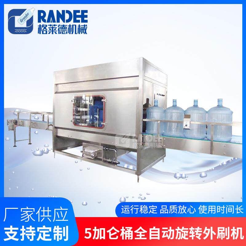 全自动5加仑旋转式桶外刷机纯净水桶装水外刷桶机清洗设备