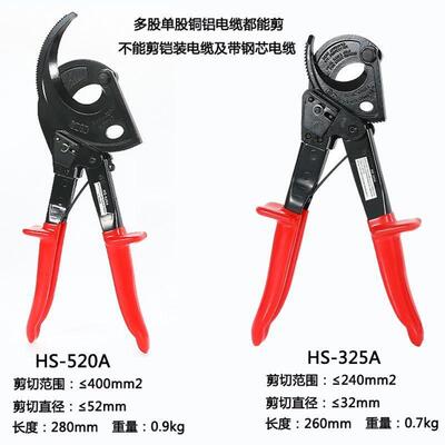HS-325A电缆剪520A棘轮铜铝电缆省力断线 线剪线 线工具手动工业