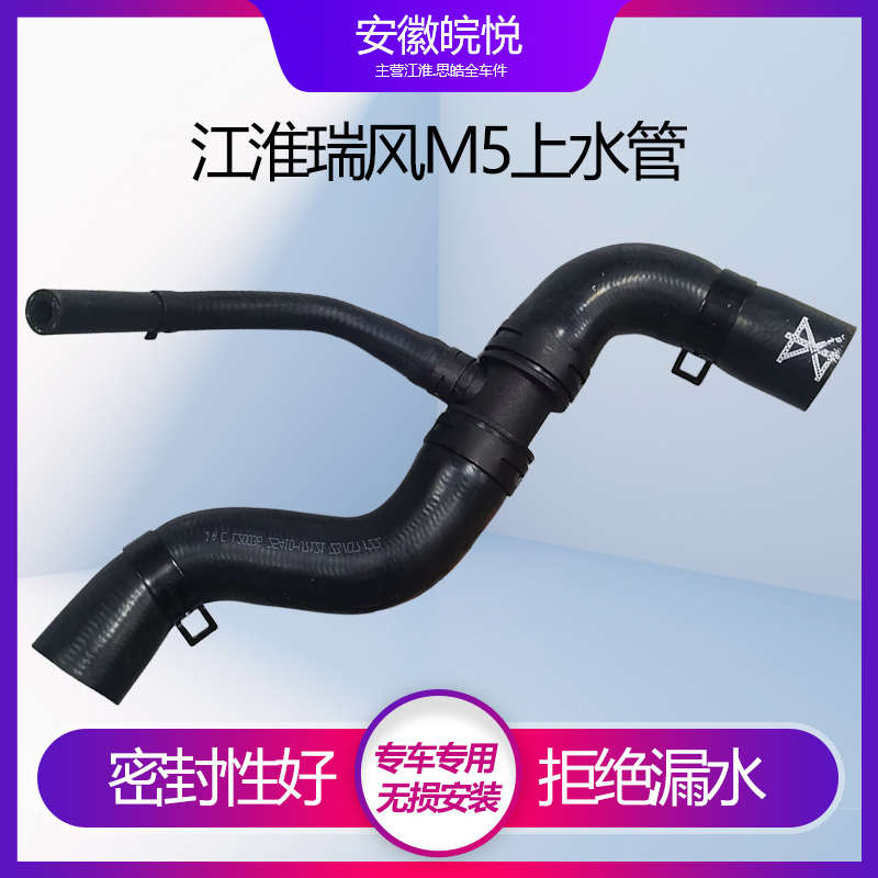 江淮瑞风M5和畅水箱上水管 散热器进水管 三通管总成 水箱水管