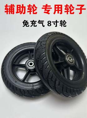 电动车辅助轮专用轮毂8寸半实心轮200×50免充气八寸带轮毂平衡轮
