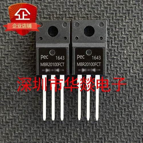 MBR20100FCT 库存现货 TO-220F MOS场效应管 100V 20A 测试好发货
