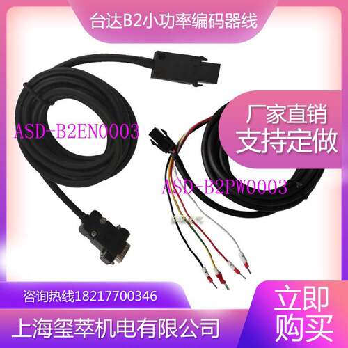台达B2伺服小功率电机编码器线ASD-B2EN0003动力线B2PW0003高柔线