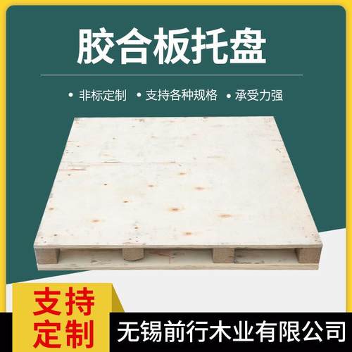 厂家供应胶合板托盘1300*1300物流仓储用免熏蒸托盘叉车木卡板