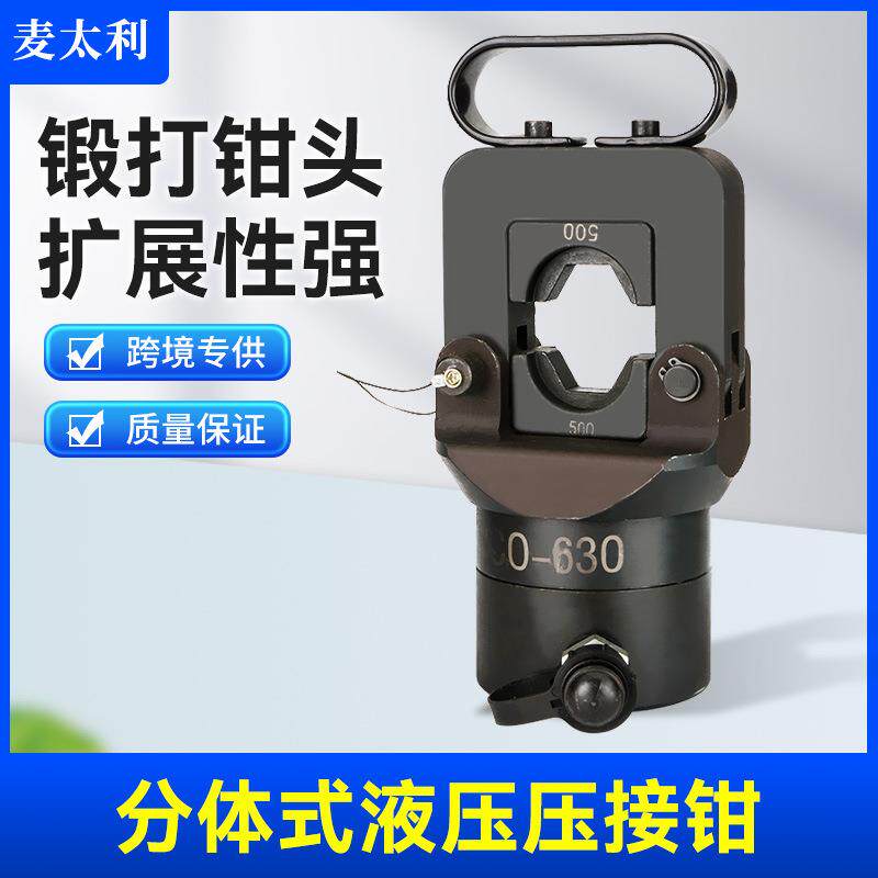 CO630工业级锻打钳头抗张性强35T圆滑提手可掀式钳头分体式液压钳