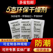复合纸小包5克g防霉防潮剂服装 帽箱包工业吸湿干燥剂 电子产品鞋