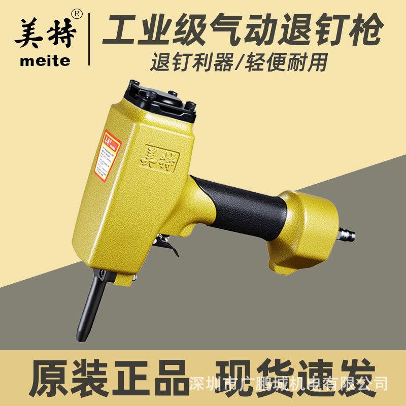 美特退钉枪T50SC气动拔钉枪起钉器家用木工装修专用枪钉气钉枪图片