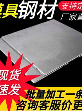 模具钢材NAK80 NAK55 S136 S136H HPM1 HPM7 P40 薄板 板材 圆棒