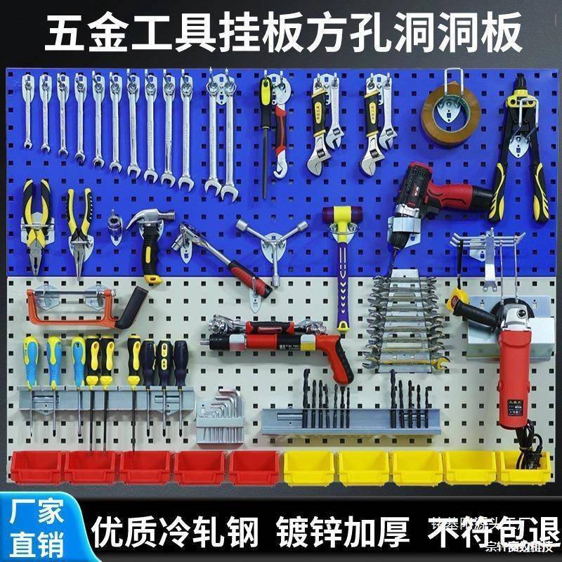 金属GCP板挂板五金工具挂板挂钩具墙面工墙洞上收纳置物洞架挂板