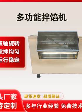 全自动水饺包子馅佐料搅拌机火腿肠鱼糜拌馅设备双轴拌馅机