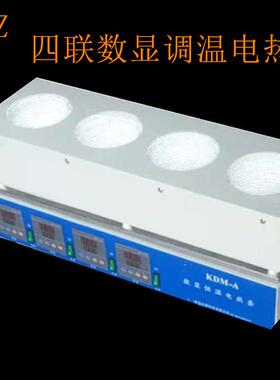 KDM-A四联数显调温电热套250ML*4