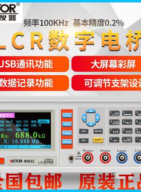 胜利VC4090A/4091C/4092E台式LCR数字电桥高精度电阻电容电感表