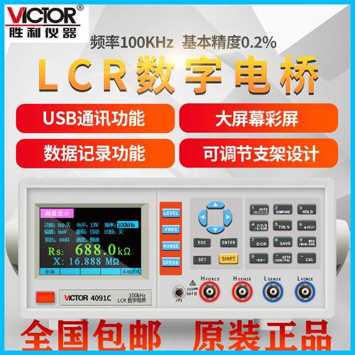 胜利VC4090A/4091C/4092E台式LCR数字电桥高精度电阻电容电感表