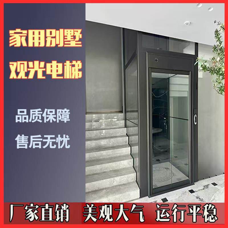 家用别墅室内外液压曳引四层复式阁楼自建房简易室内外观光小电梯