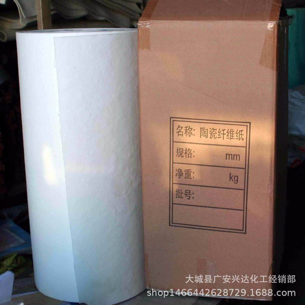 陶瓷纤维垫片硅酸铝保温棉耐高温1260°密封防火纸隔热阻燃纸