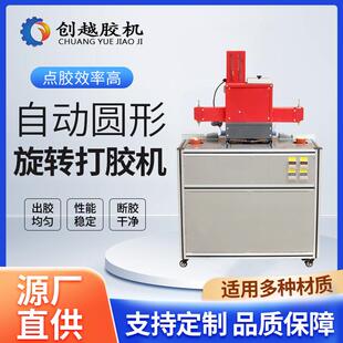 供应自动圆形旋转打胶机虑芯盖点胶机自动升降旋转热熔胶机