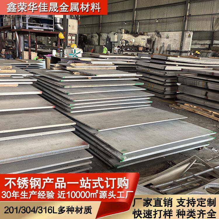 磨砂拉丝镜面304不锈钢板加工定制201工业板激光切割316包工包料