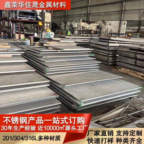 磨砂拉丝镜面304不锈钢板加工定制201工业板激光切割316包工包料